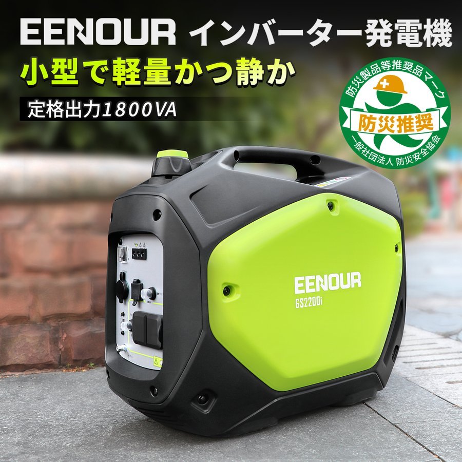 EENOUR インバーター発電機 – EENOUR｜インバーター発電機（無鉛