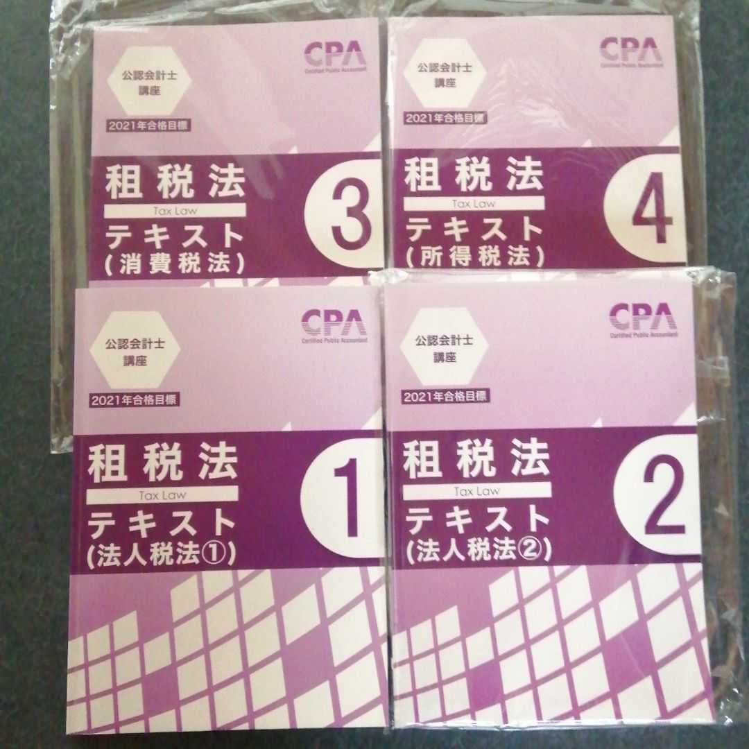 本 TAC 公認会計士講座 管理会計論 テキスト一式 2021目標