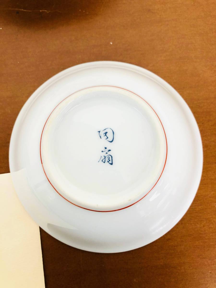 IY1380〕和食器 有田焼 古伊万里 陶扇作 皿 金彩 色絵 中古品 100