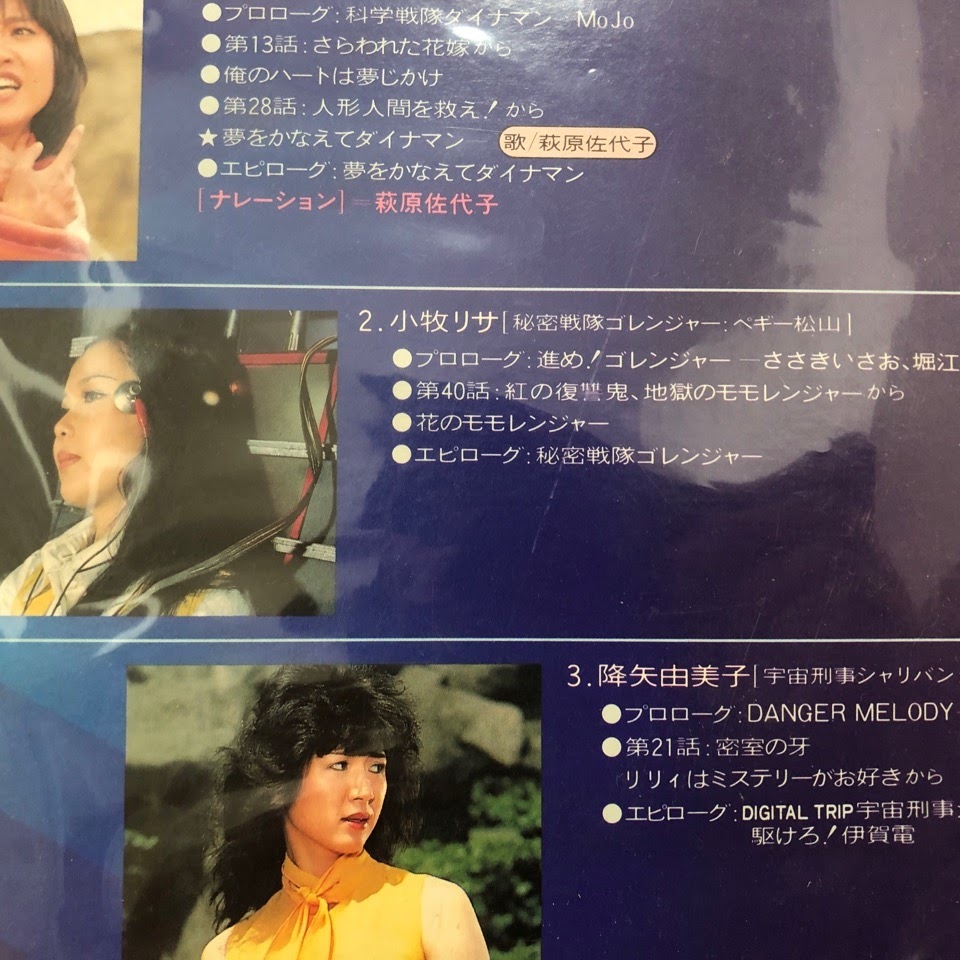 Ld Super Gals Memory スーパーギャルズメモリー 特撮美女グラフィティ 大川めぐみ 小泉あきら 叶和貴子 荻原佐代子 小牧リサ 降矢由美子 一般 売買されたオークション情報 Yahooの商品情報をアーカイブ公開 オークファン Aucfan Com