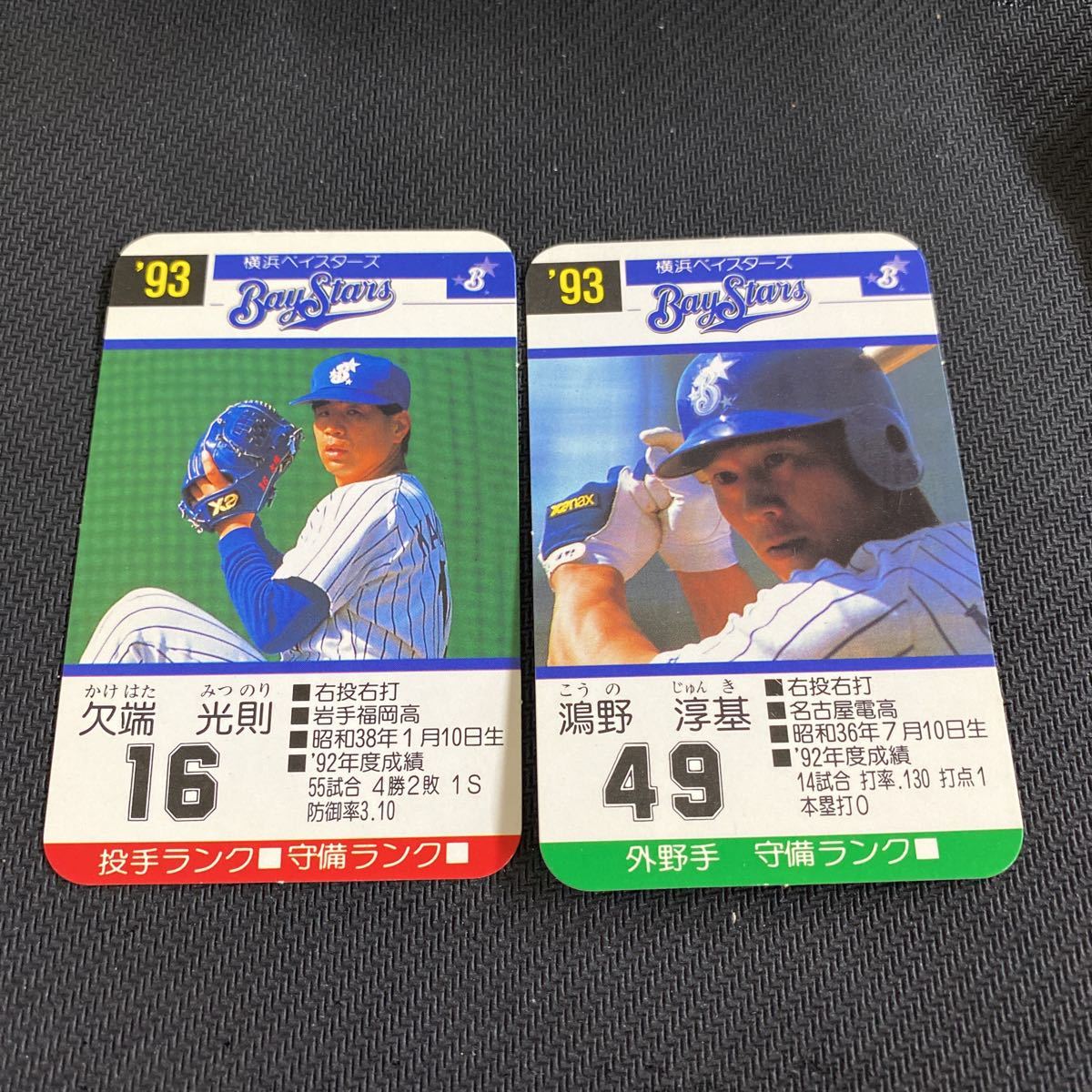 タカラプロ野球カード55年度横浜大洋ホエールズ (希少 タカラ タカラプロ野球カード55年度横浜大洋ホエールズ (希少 タカラ