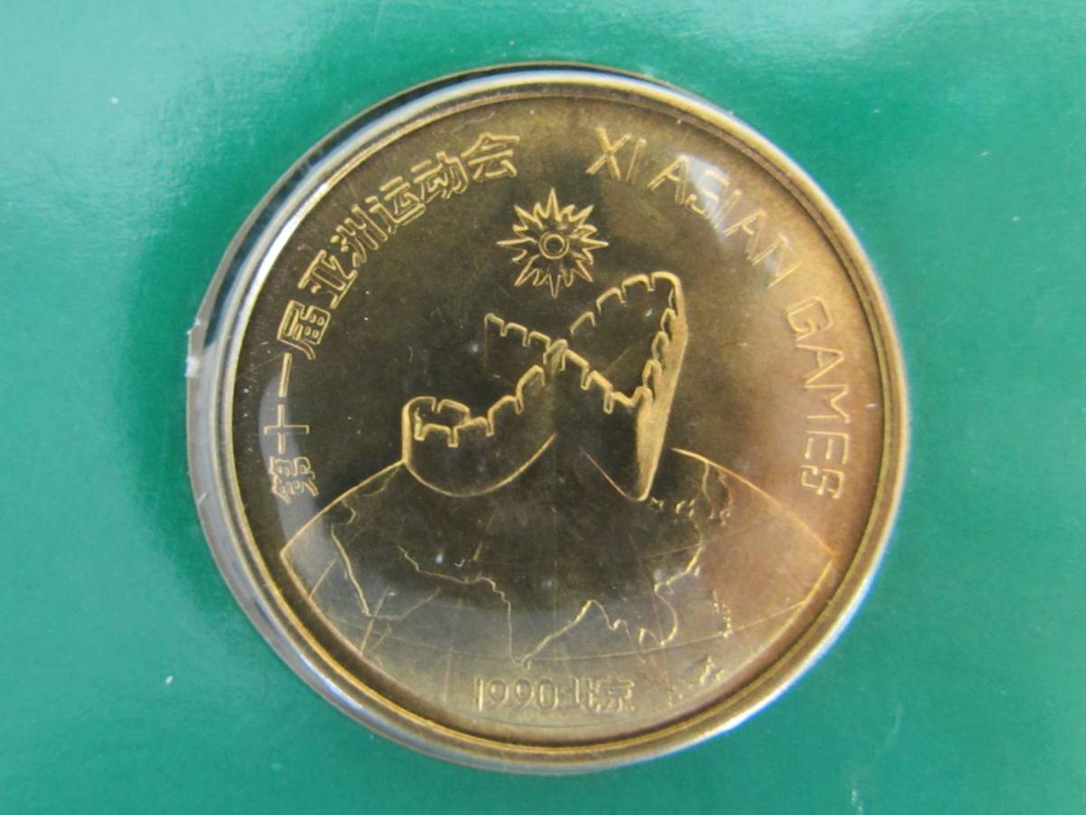 保管品 1990年 中国 北京 第十一届亞運會 特制紀念章 記念メダル 2個