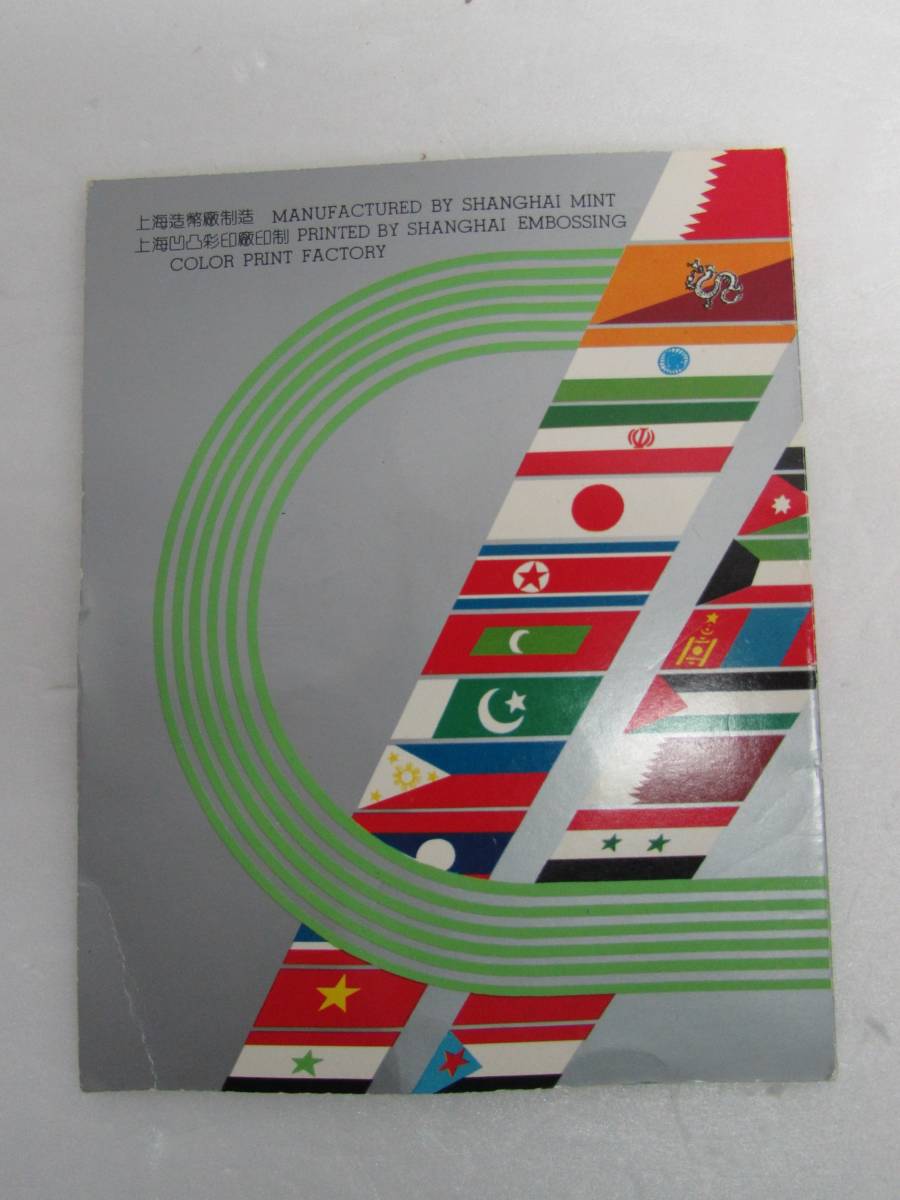 保管品 1990年 中国 北京 第十一届亞運會 特制紀念章 記念メダル 2個 保管品 1990年 中国 北京 第十一届亞運會 特制紀念章 記念メダル 2個