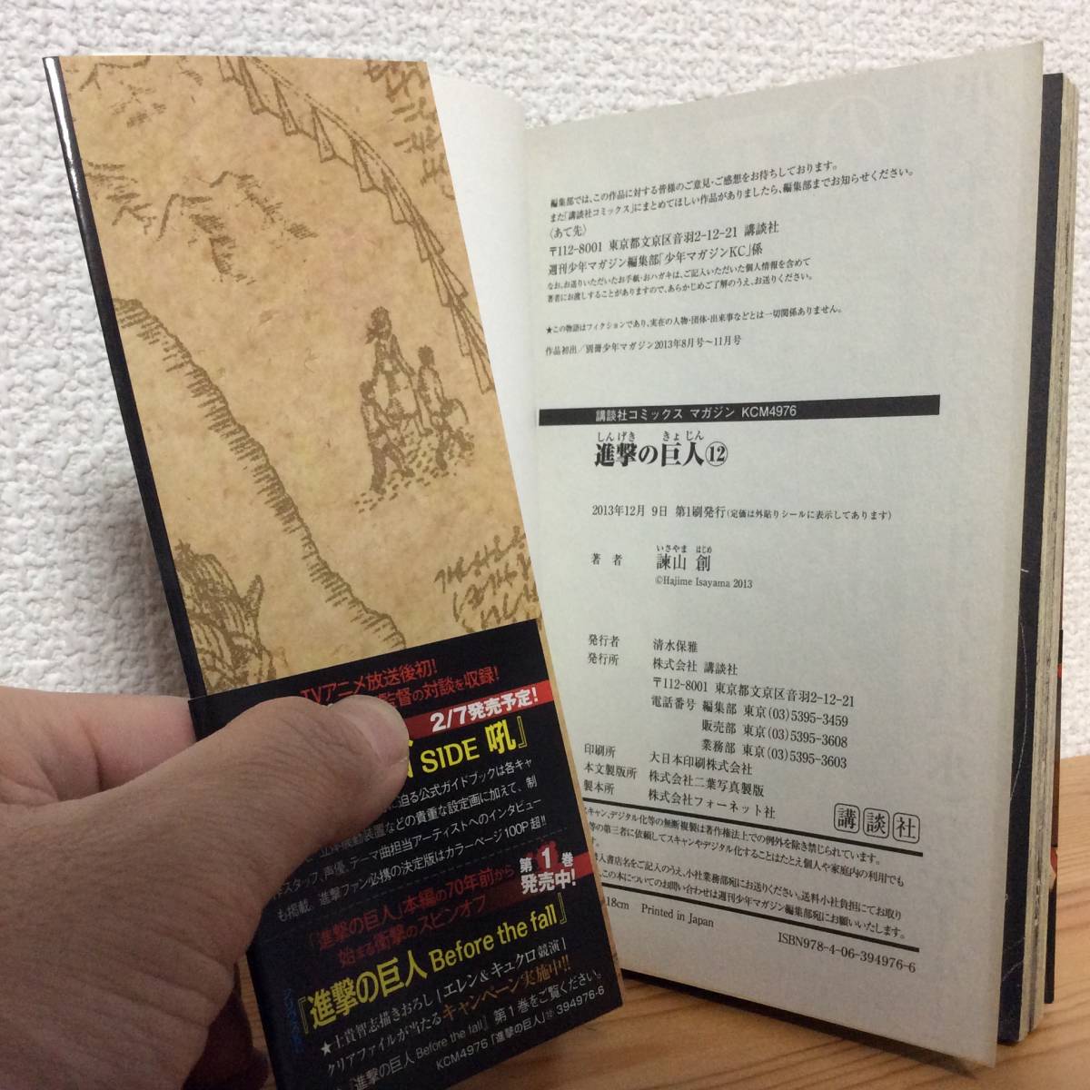 進撃の巨人1巻〜12巻すべて初版(2巻以降は帯付き)＋オマケ1巻4刷の帯