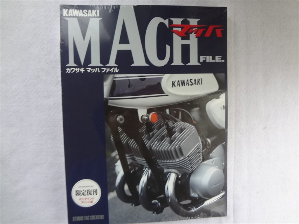 希少・絶版　カワサキ マッハ ファイル (KAWASAKI MACH FILE) MACH KAWASAKI カワサキ マッハ カワサキマッハファイル 希少・絶版