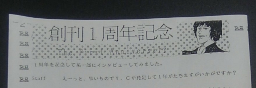 山口祐一郎 ファンクラブ 会報 メビウス 創刊1周年記念 16号 ファンクラブ会報 売買されたオークション情報 Yahooの商品情報をアーカイブ公開 オークファン Aucfan Com