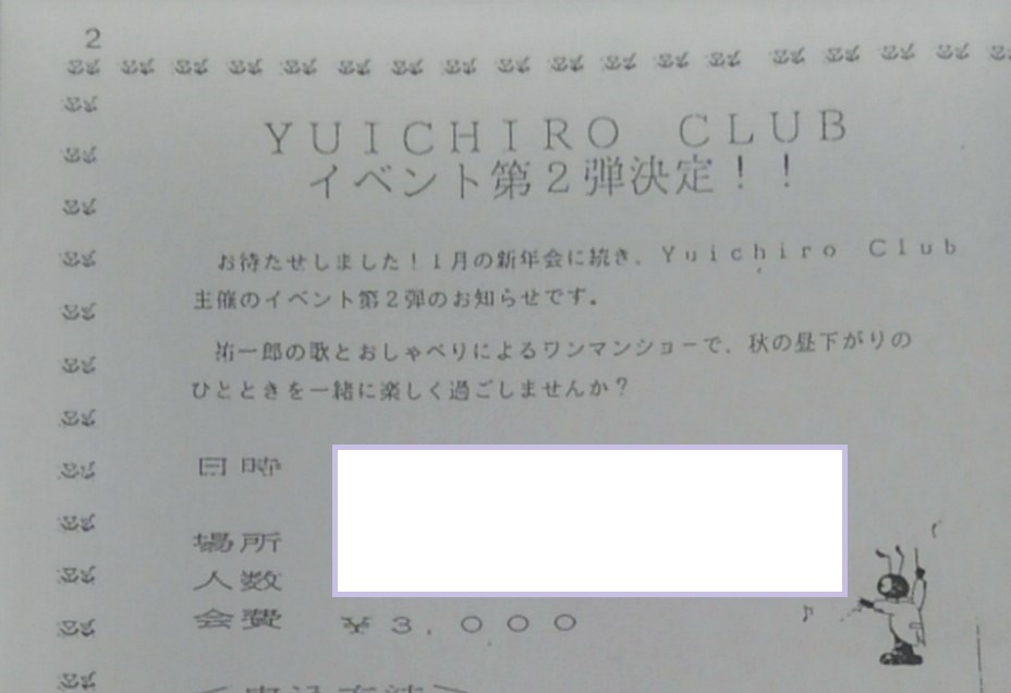山口祐一郎 ファンクラブ 会報 メビウス 創刊1周年記念 16号 ファンクラブ会報 売買されたオークション情報 Yahooの商品情報をアーカイブ公開 オークファン Aucfan Com