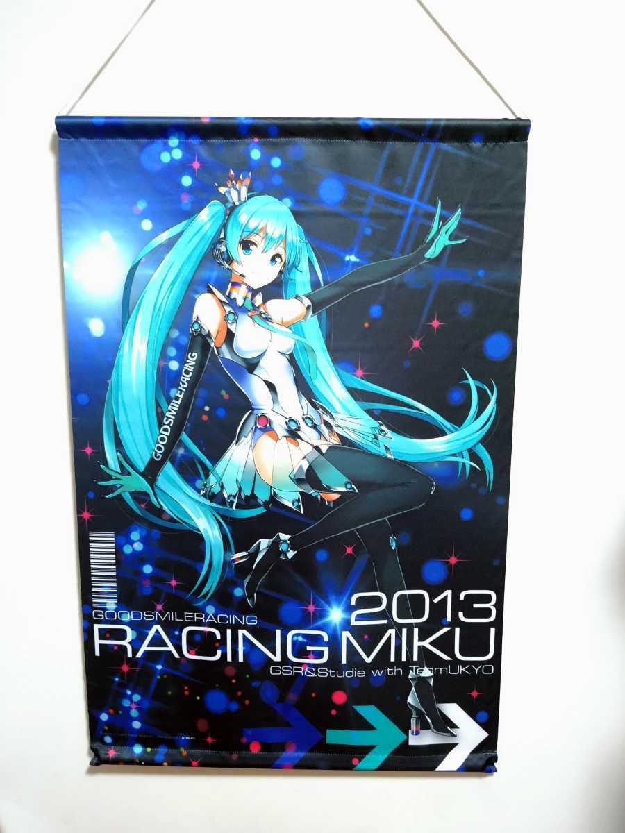 送料無料】レーシングミク 2013 タペストリー B2サイズ （ 初音ミク