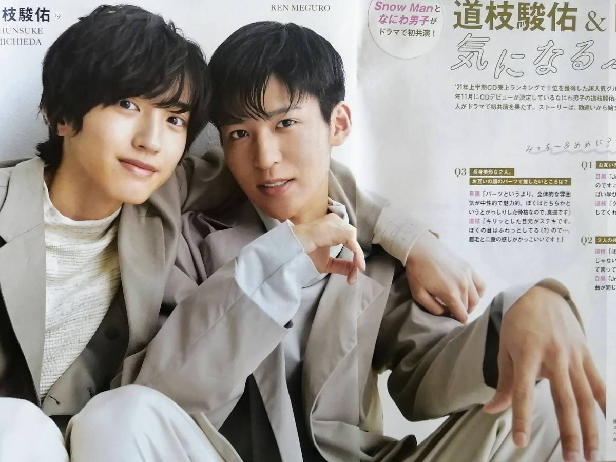 目黒蓮 道枝駿佑 切り抜き4p 両面ピンナップ1枚 消えた初恋 タレント 売買されたオークション情報 Yahooの商品情報をアーカイブ公開 オークファン Aucfan Com