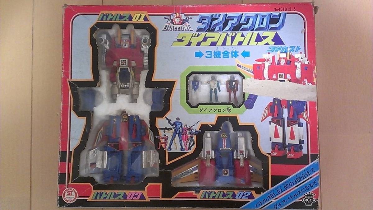 当時物 タカラ ダイアクロン ダイアバトルス 検) 超合金 ダイヤ  