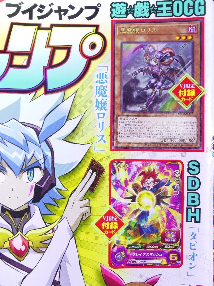 Vジャンプ ５月号 付録 遊戯王 Ocg 悪魔嬢ロリス ドラゴンボールヒーローズ タピオン 鬼滅の刃 ビルディバイド コード袋 その他 売買されたオークション情報 Yahooの商品情報をアーカイブ公開 オークファン Aucfan Com