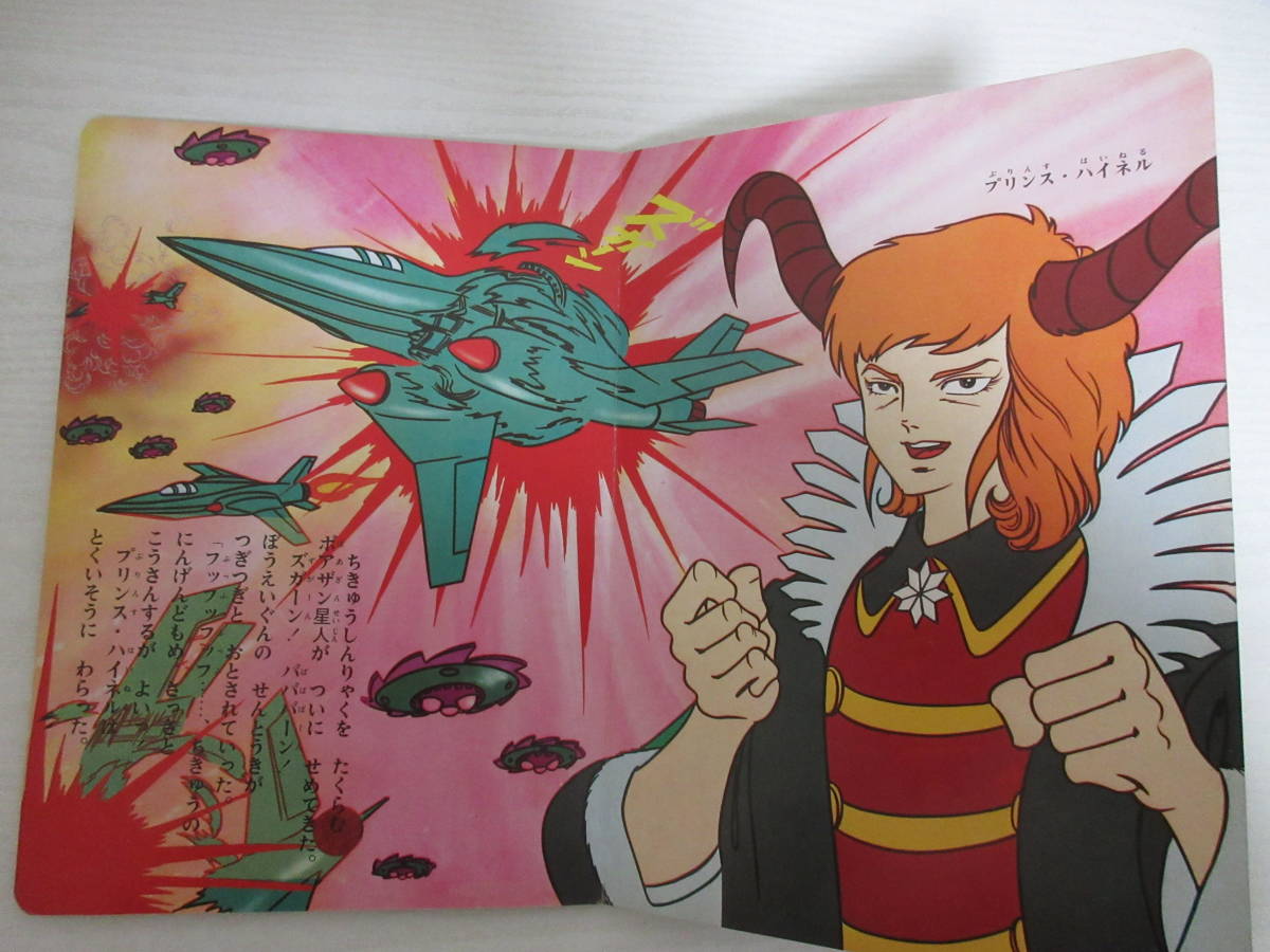 超電磁マシーンボルテスVひかりのくにテレビ絵本