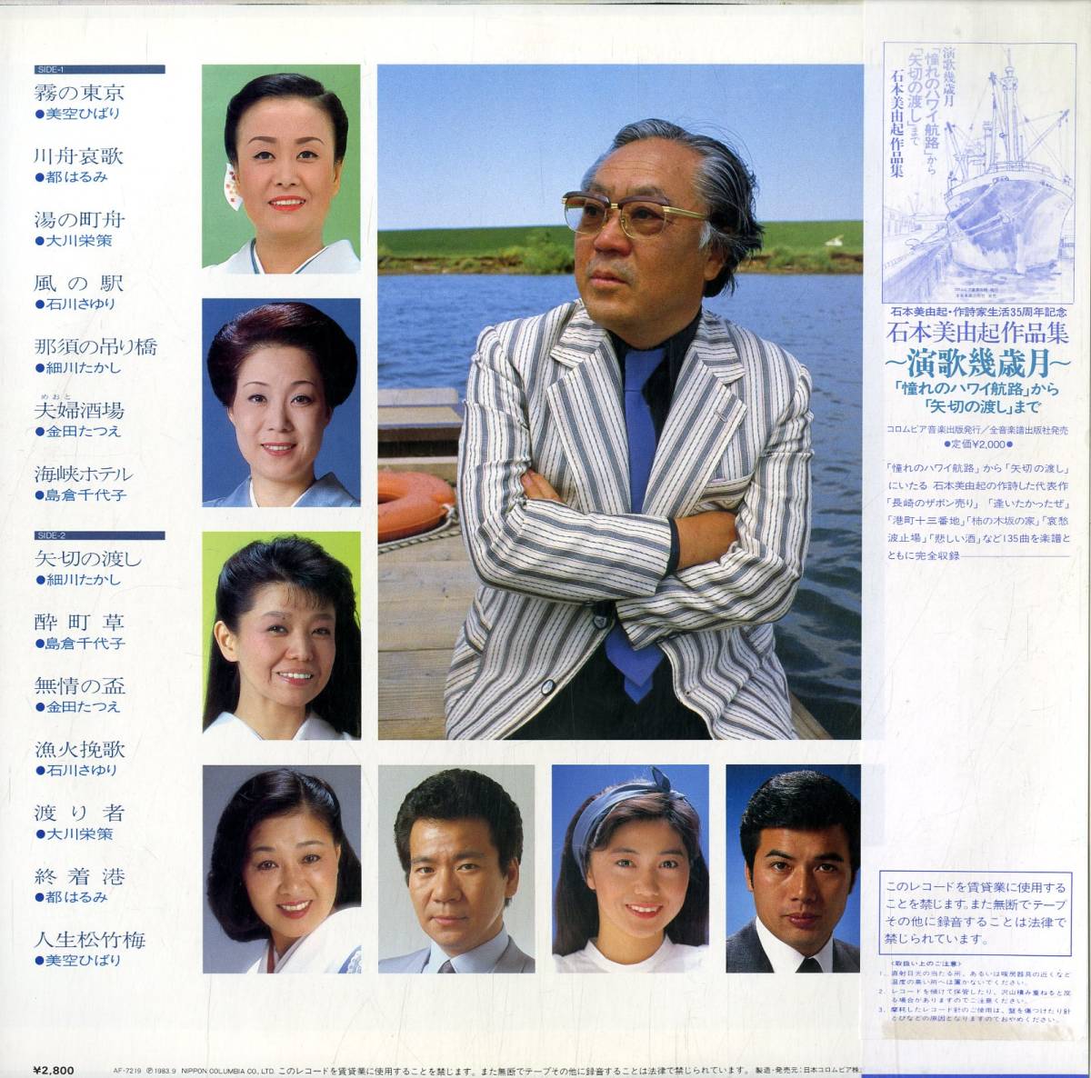 A Lp 美空ひばり 島倉千代子 都はるみ 他 演歌幾歳月 石本美由起 最新作品集 レコード 売買されたオークション情報 Yahooの商品情報をアーカイブ公開 オークファン Aucfan Com