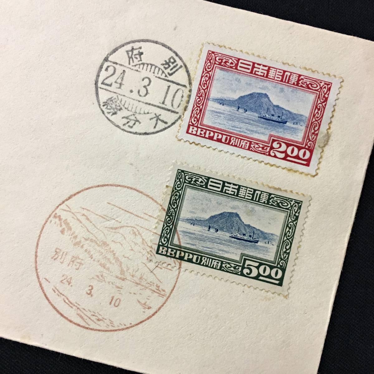 初日カバー 別府観光 2種揃 1949年 川瀬巴水 昭和24年 切手 特印 初日カバー 別府観光 2種揃 1949年 川瀬巴水 昭和24年 切手 特印