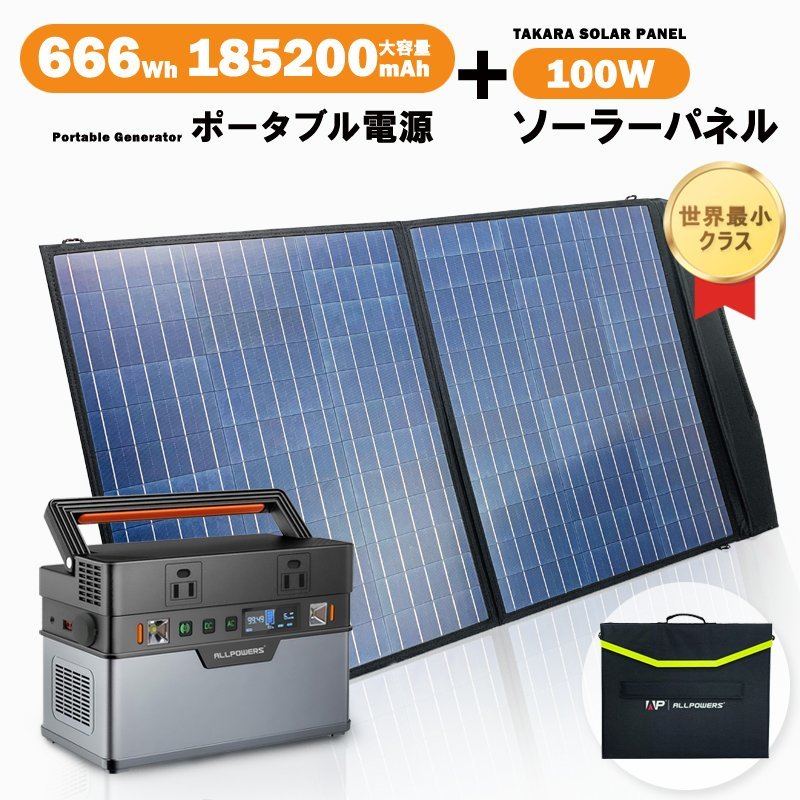 新品】ポータブル電源 ソーラーパネル セット 大容量 コンパクト 666Wh