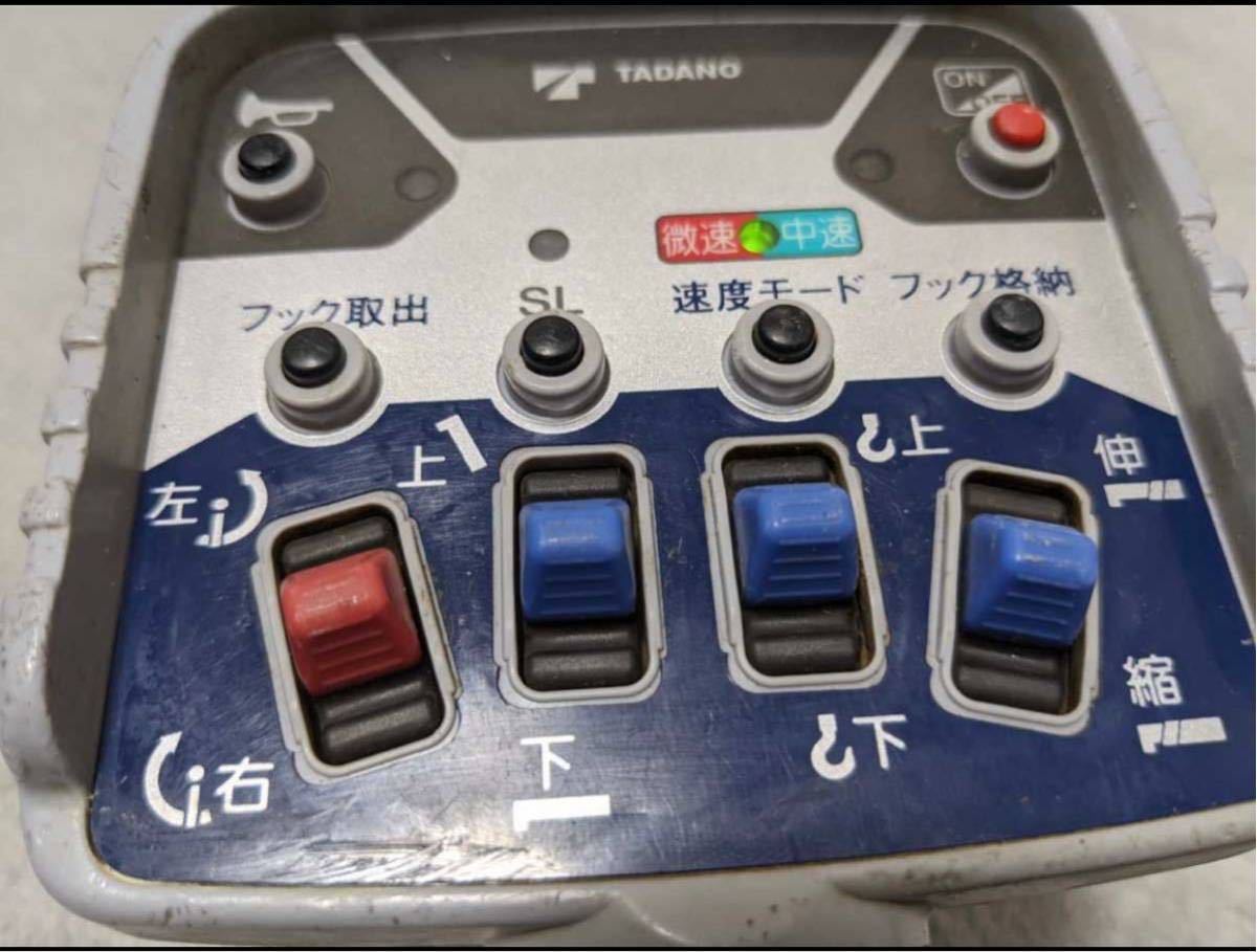 タダノ 動作確認済 クレーン RCS-FT1 リモコン ラジコン TADANO タダノ 