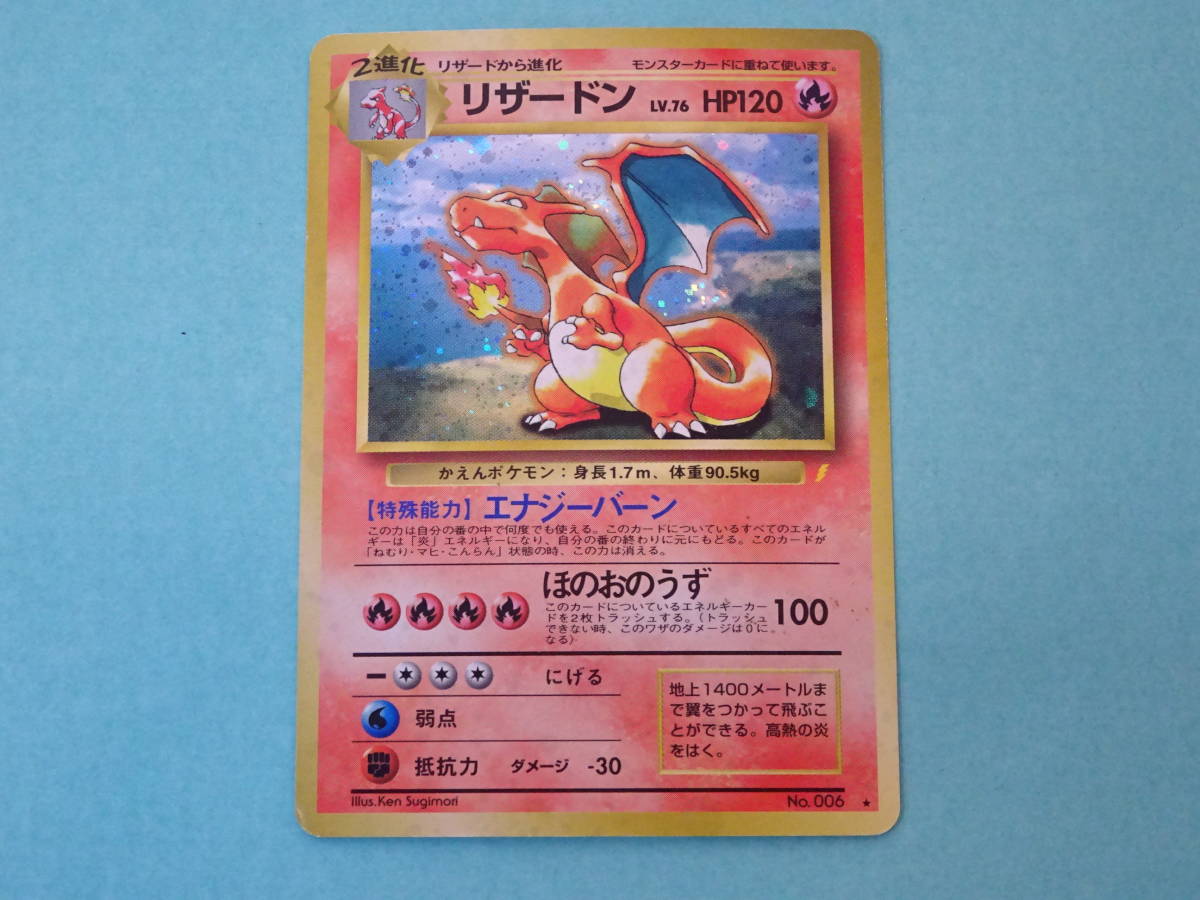 Q25-135) ポケモンカードゲーム リザードン No.006 エナジーバーン 旧 