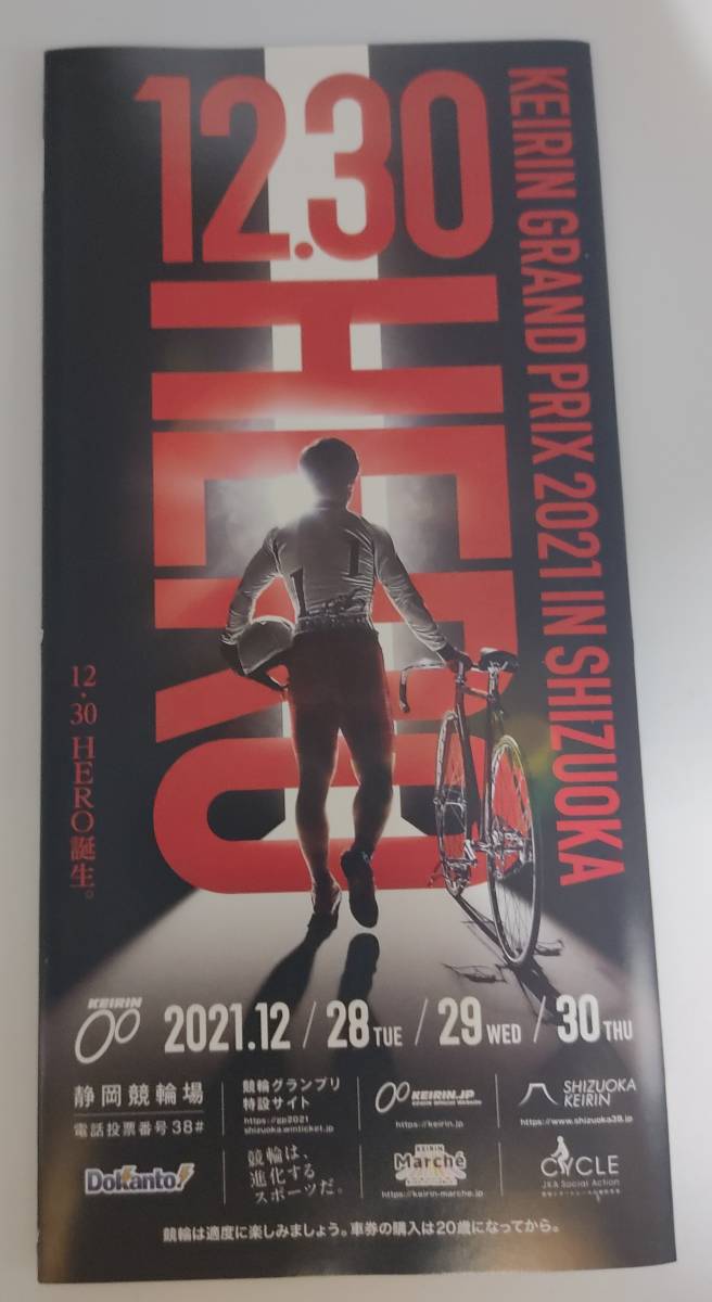 KEIRIN グランプリ 2021 クオカードセット　懸賞当選品_3