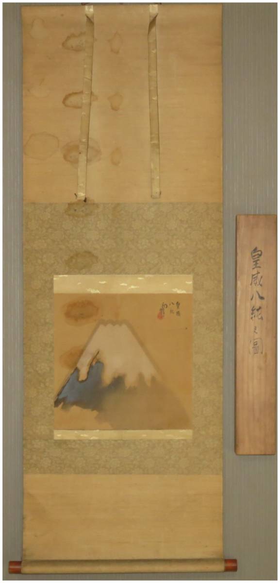 安い，セール 鑑定 鳥瞰図絵師 吉田初三郎 皇威八紘 富士図 掛軸 共箱 京都 大正の広重 絵地図作者 鹿子木孟郎師事 真作(山水、風月)｜売買されたオークション情報、yahooの商品情報をアーカイブ公開 - オ 山水、風月