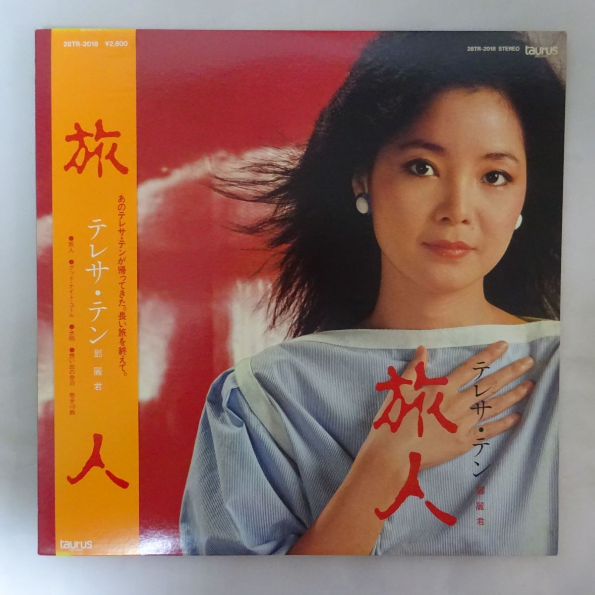 新品，100%新品 13058902; 帯付/Mandopop/極美盤 テレサ テン TERESA TENG 鄧麗君 / 旅人(アジアンポップス)｜売買されたオークション情報、yahooの商品情報をアーカイブ公開 - オークファン アジアンポップス