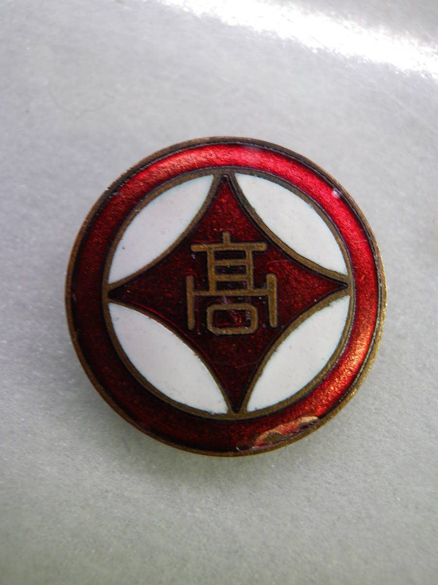 私立 大妻女子大学 高等学校 恥を知れ 校章バッジ 徽章 売買されたオークション情報 Yahooの商品情報をアーカイブ公開 オークファン Aucfan Com