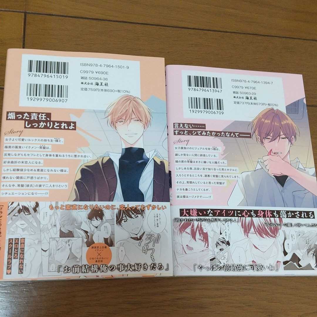 ナカまであいして1.2巻」百瀬 あん 新品未読(ボーイズラブ)｜売買され 