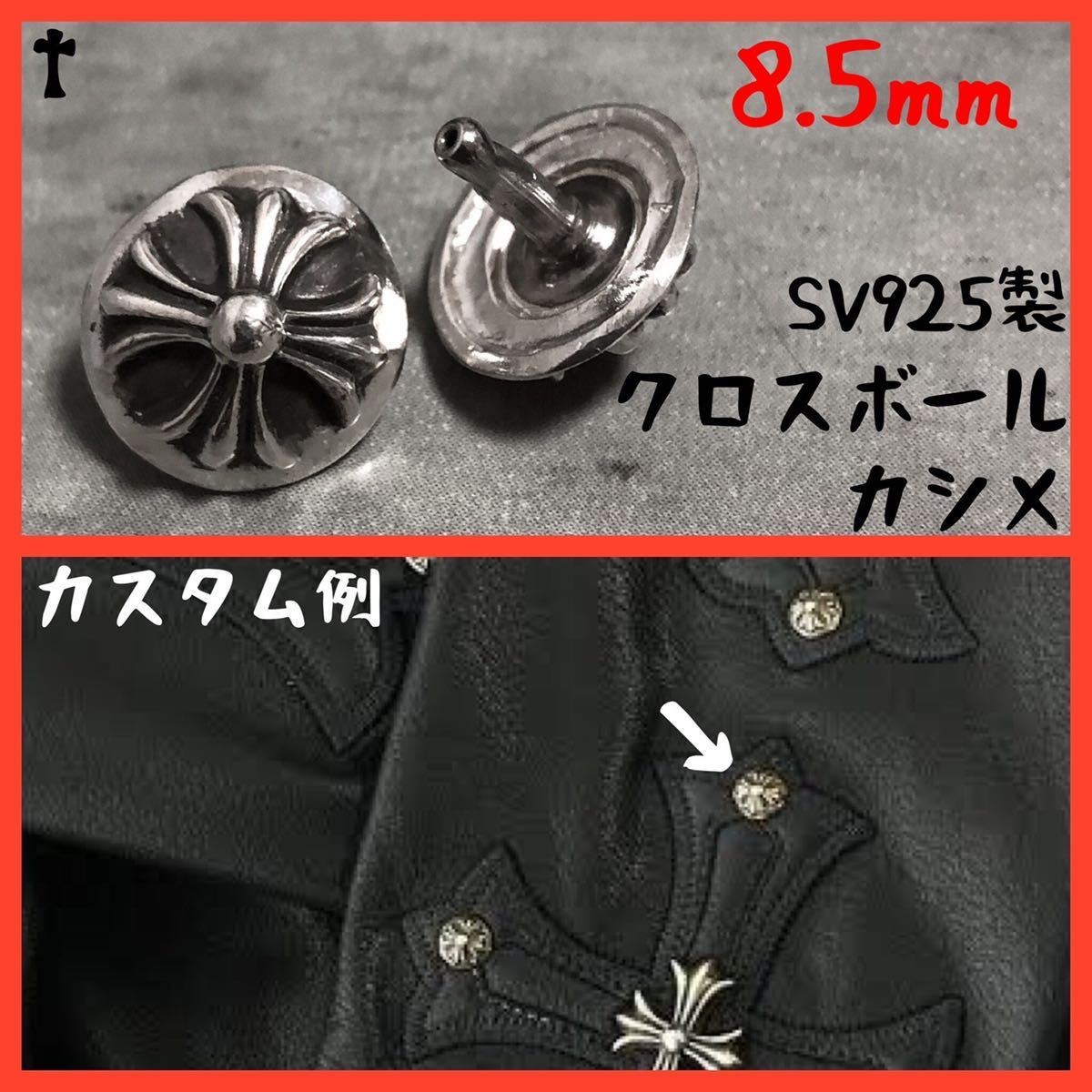 カスタム レザークラフト クロスボール コンチョ S カシメ リベット パーツ