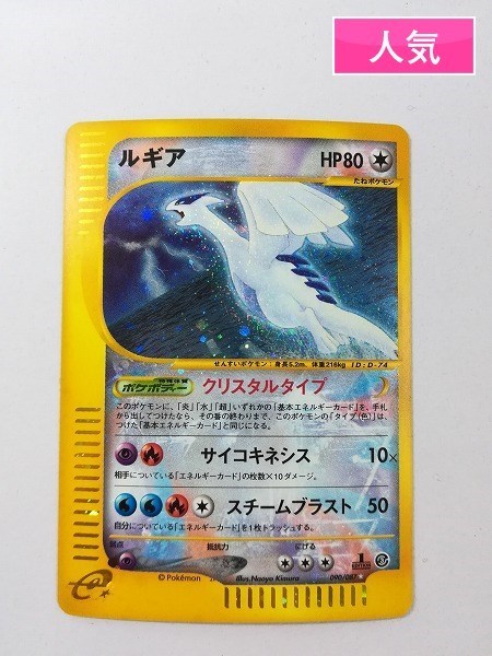  sB099o ポケモンカード e ルギア 090/087 1ED キラ クリスタルタイプ 海からの風(その他)｜売買されたオークション情報、yahooの商品情報をアーカイブ公開 - オークファン 【削除予定】その他