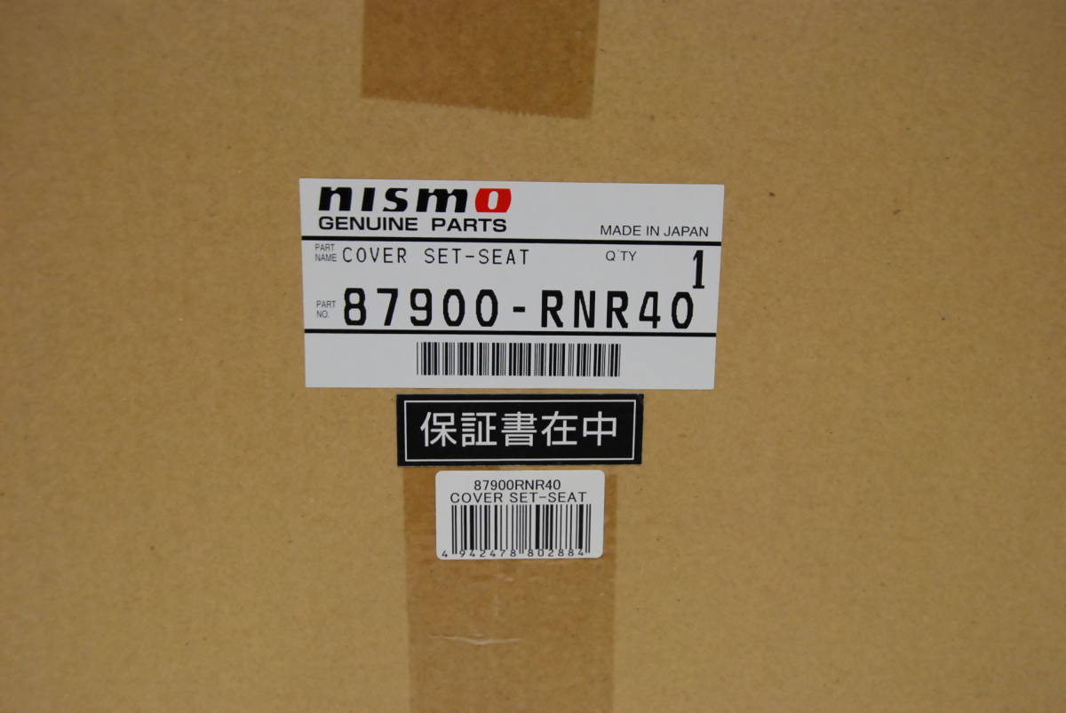 BNR34 ニスモシートカバーフルセット新品！売り切り！定価120000円