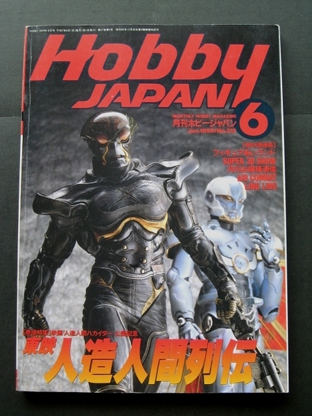 HG 東映ロボット列伝 東映ヒーロー列伝 : | ガシャポン 人造人間 全