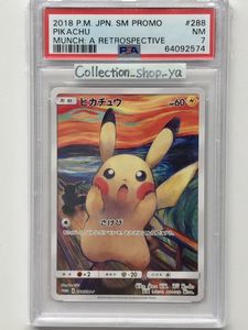 ムンク ピカチュウのヤフオク の相場 価格を見る ヤフオク のムンク ピカチュウのオークション売買情報は49件が掲載されています