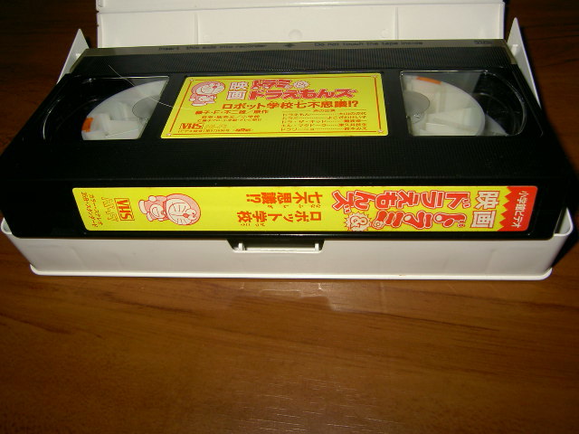 Vhs ビデオ 映画 ドラミ ドラえもんズ ロボット学校七不思議 た行 売買されたオークション情報 Yahooの商品情報をアーカイブ公開 オークファン Aucfan Com