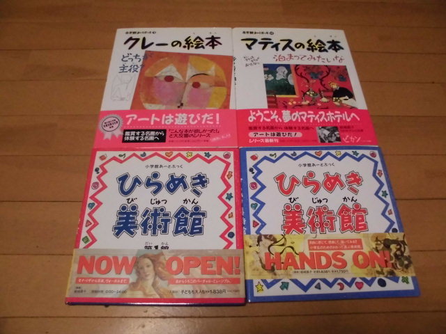  小学館あーとぶっく 1 10/ 小学館あーとぶっく ひらめき美術館 1 2 計12冊(知育絵本、学習絵本)｜売買されたオークション情報、yahooの商品情報をアーカイブ公開 - オークファン 知育絵本、学習絵本