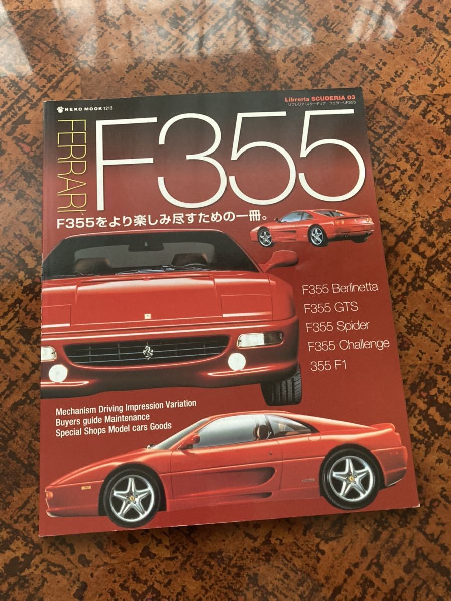 フェラーリF355 F355をより楽しみ尽すための一冊 1281679641_n.jpg