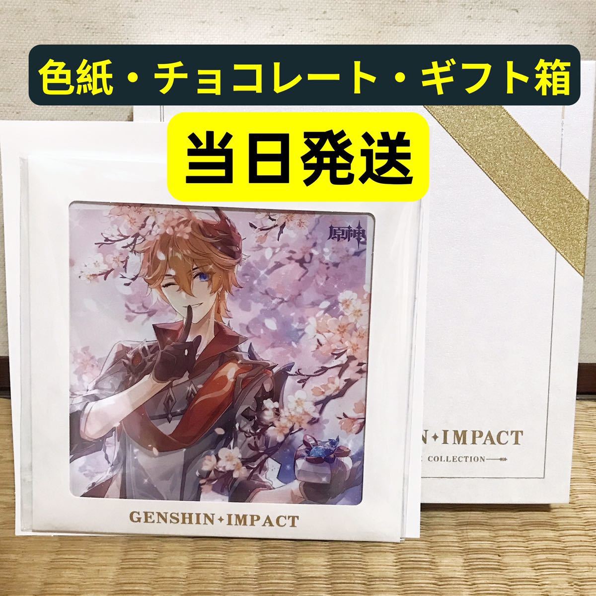 原神×GODIVAコラボ タルタリヤ 色紙 チョコ 公式正規品(コミック
