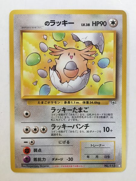 84 新 旧ポケモンカード のラッキー ポケモンカードゲーム 売買されたオークション情報 Yahooの商品情報をアーカイブ公開 オークファン Aucfan Com