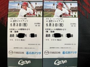 8月3日 土 カープ チケット KIRIN砂かぶり席