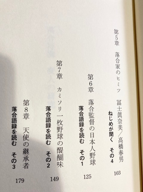 送料111円 落合博満 変人の研究 ねじめ正一 江夏豊 豊田泰光 赤瀬川原平 野球一般 売買されたオークション情報 Yahooの商品情報をアーカイブ公開 オークファン Aucfan Com