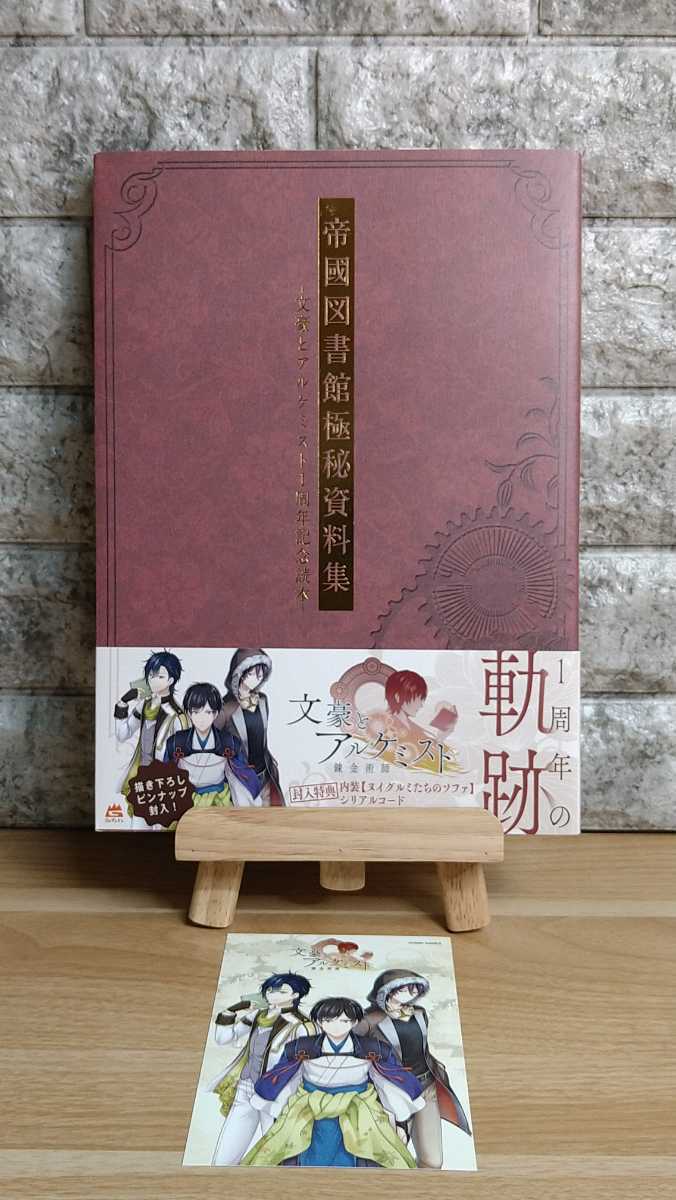 文豪とアルケミスト 帝國図書館の値段と価格推移は 13件の売買情報を集計した文豪とアルケミスト 帝國図書館の価格や価値の推移データを公開