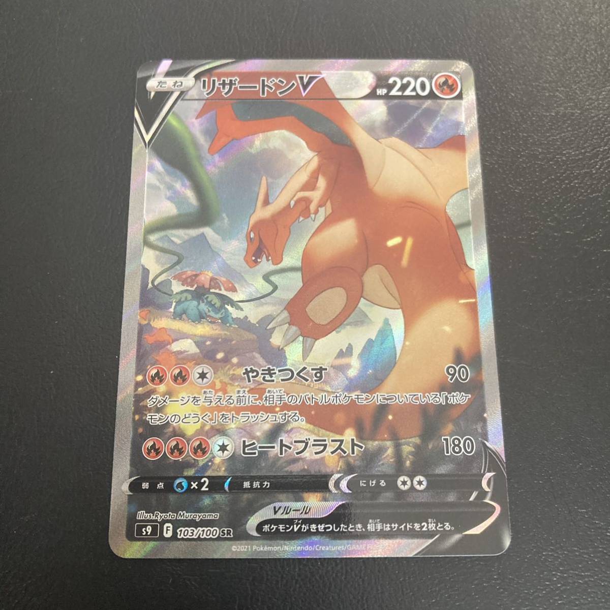 Pokemon Japanese リザードンV - Set | リザードン Prices V Card SR