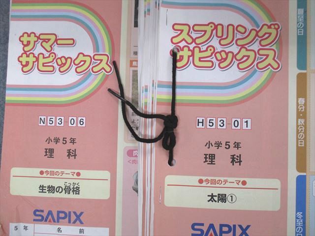 SF06-042 SAPIX 小学5年 理科 デイリー⁄スプリング⁄サマーサピックス