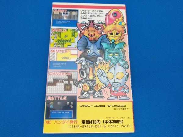 レア 初版 ウルトラマン倶楽部2 帰ってきたウルトラマン倶楽部 バンダイ完全必勝ブック ファミリーコンピュータ 攻略本 ロールプレイング 売買されたオークション情報 Yahooの商品情報をアーカイブ公開 オークファン Aucfan Com レア 初版 ウルトラマン倶楽部2 帰ってきたウルトラマン倶楽部 バンダイ完全必勝ブック ファミリーコンピュータ 攻略本 ロールプレイング 売買されたオークション情報 Yahooの商品情報をアーカイブ公開 オークファン Aucfan Com