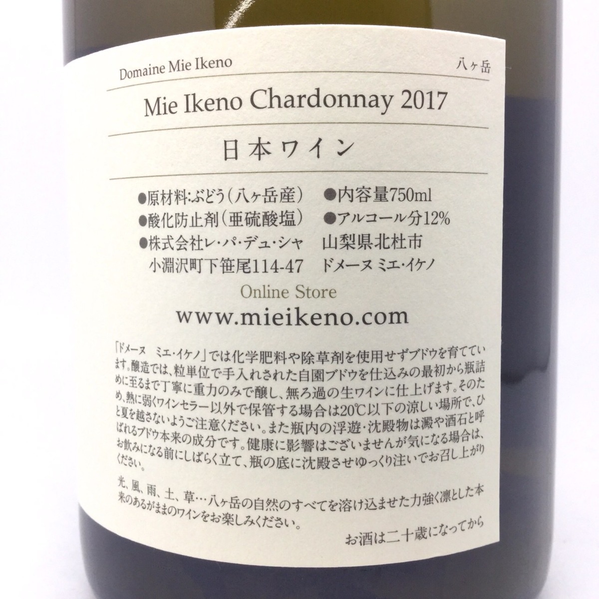Pinot Noir, Domaine Mie Ikeno - Skurnik Wines & Spirits ミエイケノ