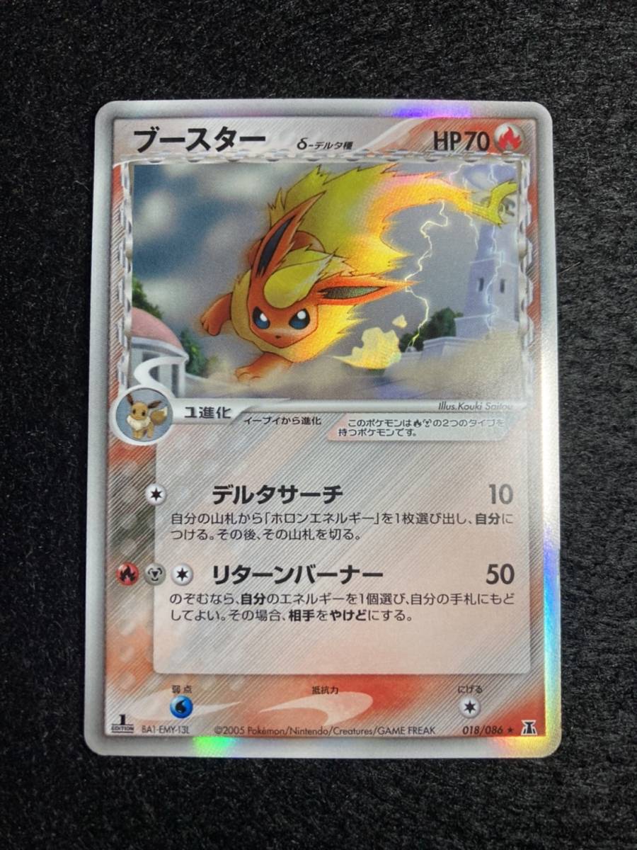 ポケモンカード　ホロン　ポワルン　イーブイ　ニャース　研究塔　デルタ種 美品 ポケモンカード ブースター デルタ種 ホロンの研究塔 PCG