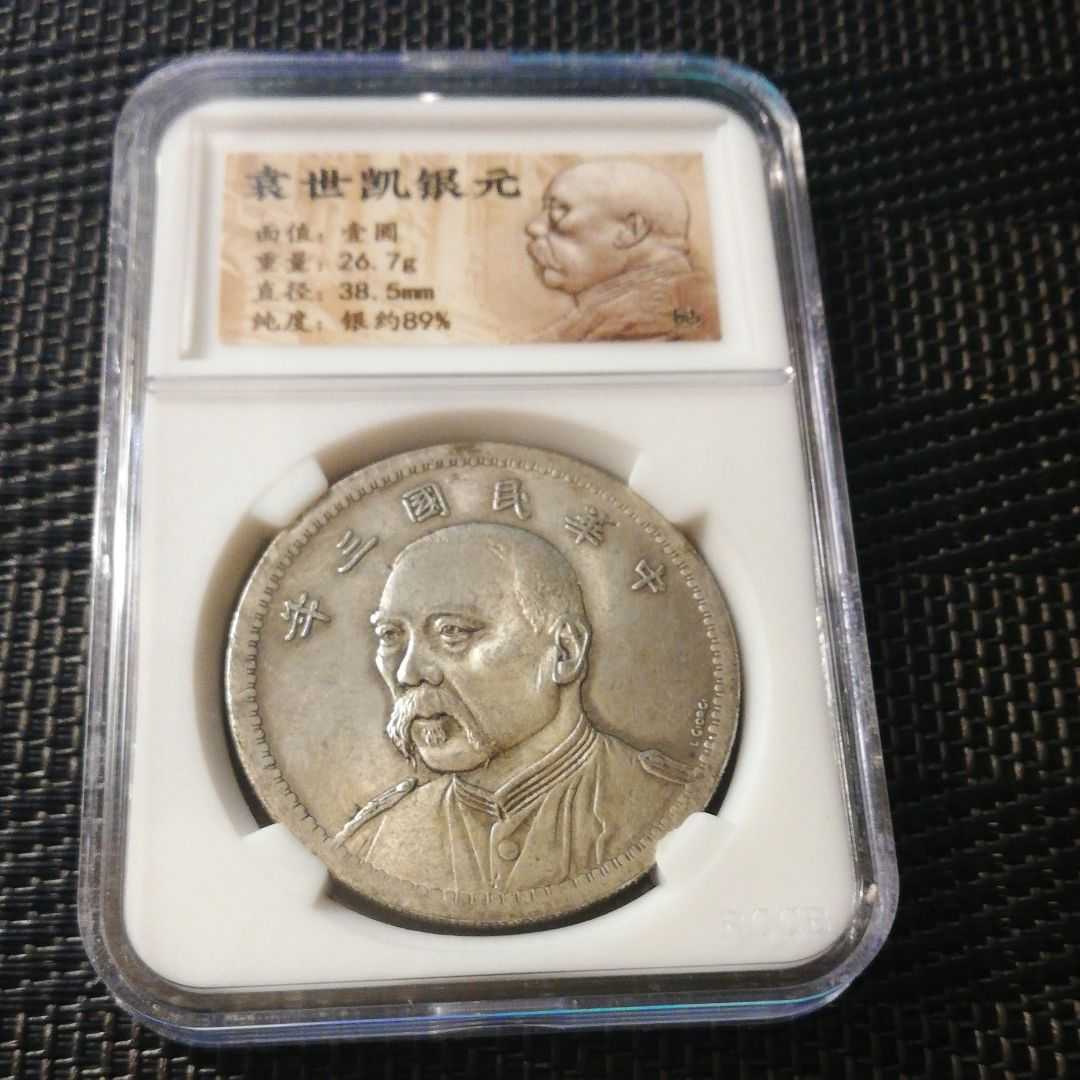 PCCB社中華民国三年造袁世銀貨横顔版古銭幣版稀少鑑定封箱 【公式通販】