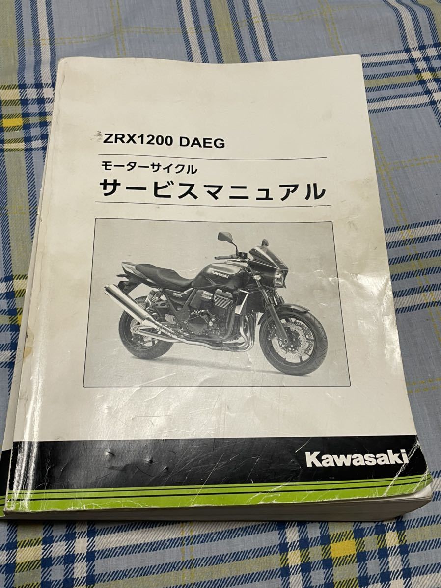 通販直営店 ZRX1200DAEG サービスマニュアル カワサキ 【公式通販】