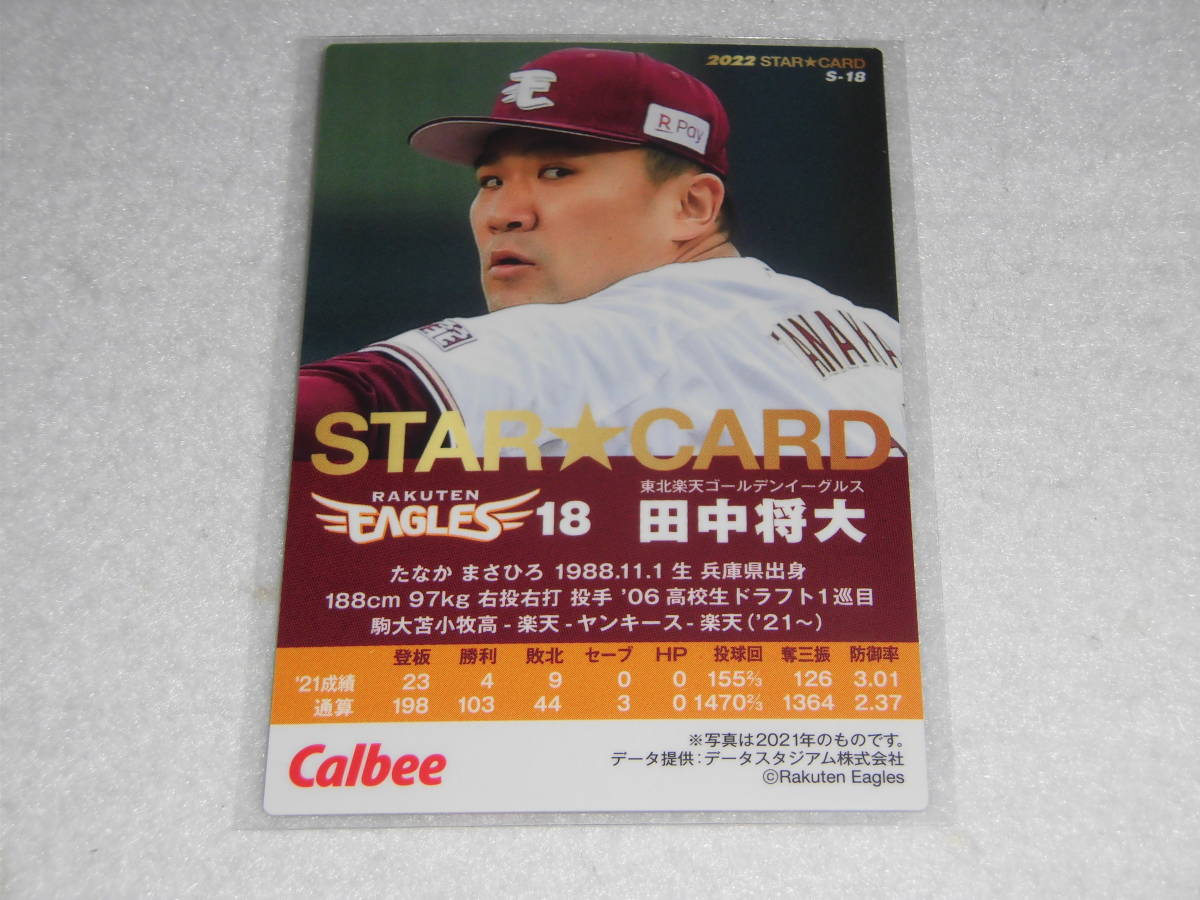 プロ野球チップス 2022 金箔 サインカード 田中将大 楽天ゴールデン 