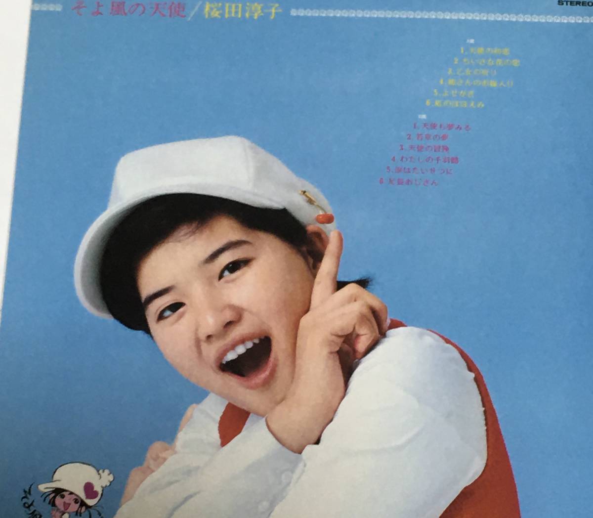 桜田淳子BOX～そよ風の天使～ soyokaze1.jpg