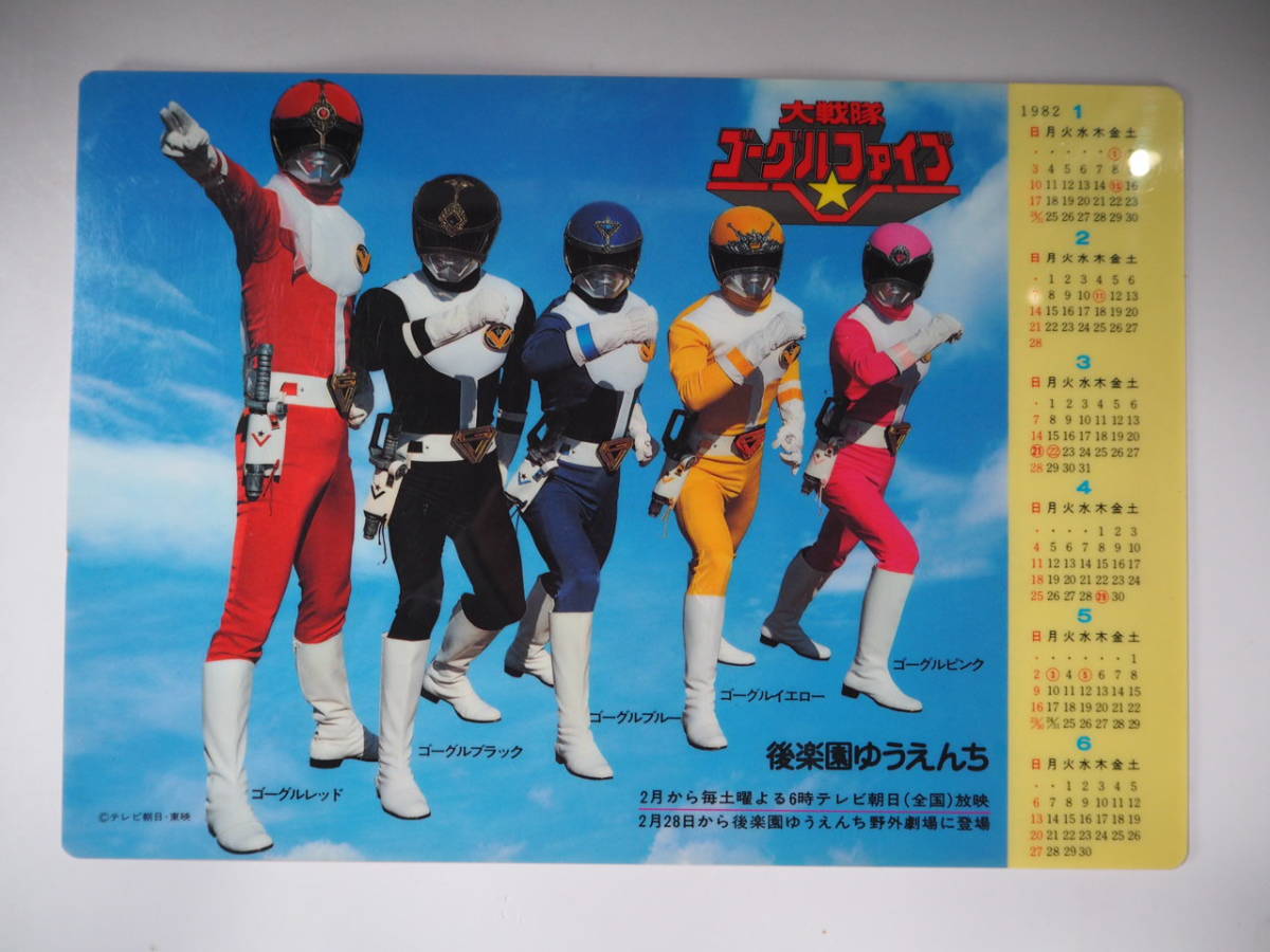 S.H.Figuarts ウルトラセブン　新品未開封品 後楽園ゆうえんち - 1982年 Yahoo!オークション 下敷き 11月限定出品