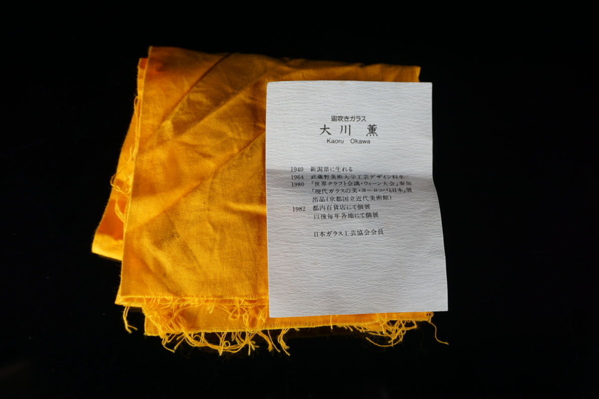 大川薫 宙吹きガラス 玻璃 花入 花瓶 高さ22.5cm 幅15.6cm 共箱